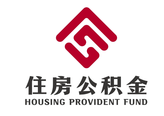 金江镇住房公积金代提